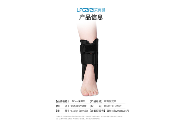 萊弗凱踝關(guān)節(jié)固定支具2.png