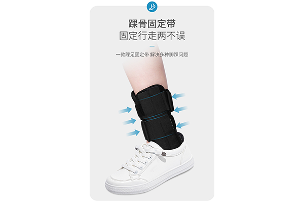 萊弗凱踝關(guān)節(jié)固定支具1.png